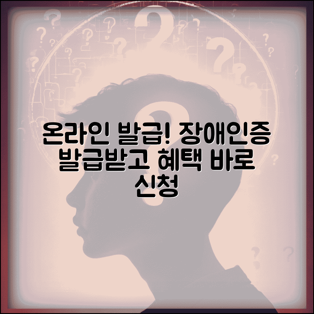 장애인증명서 인터넷 발급 방법 | 온라인으로 간편하게 발급받고 각종 혜택 신청하기