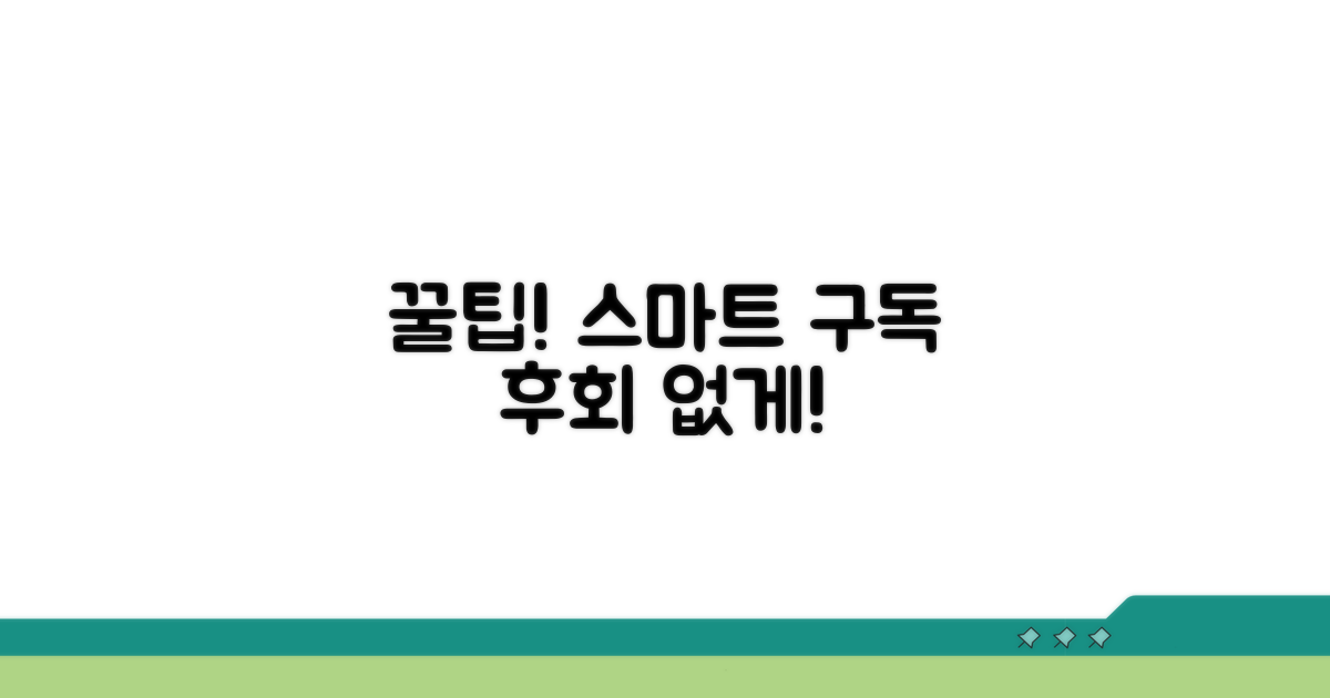꿀팁! 다음 구독은 스마트하게