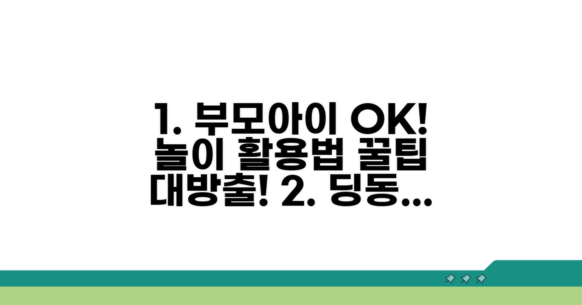 부모와 아이 모두 만족하는 활용법