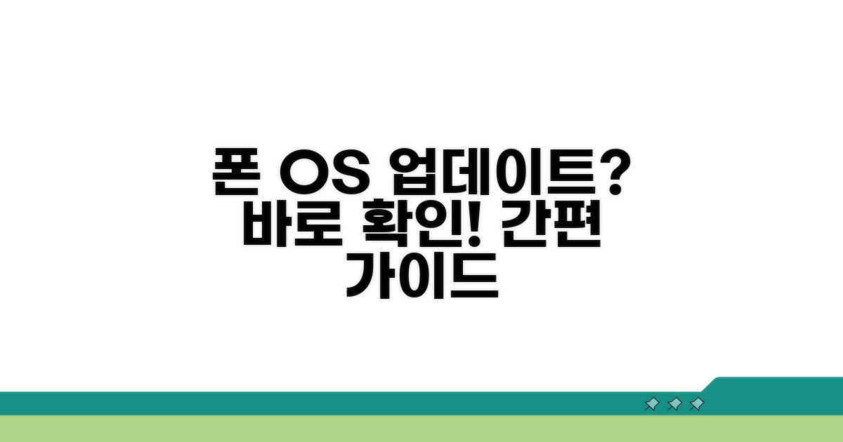 내 폰 OS 업데이트 가능 여부 확인법