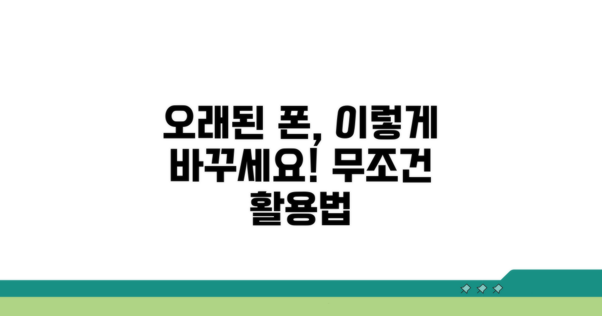 오래된 폰 스마트하게 사용하는 법