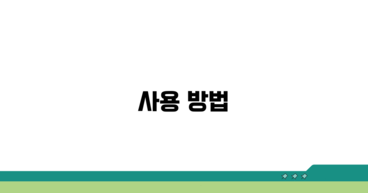 사용 방법