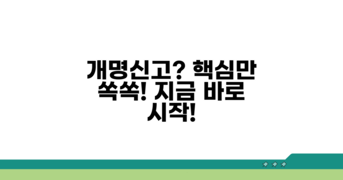 개명신고, 무엇부터 시작할까?