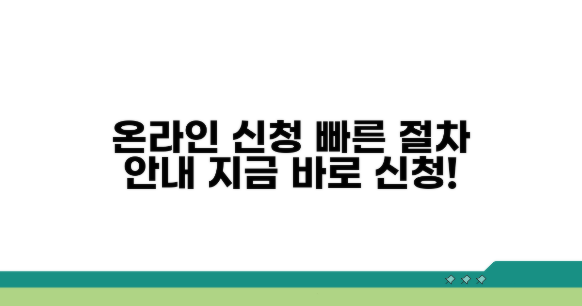 온라인 신청 방법과 절차 안내