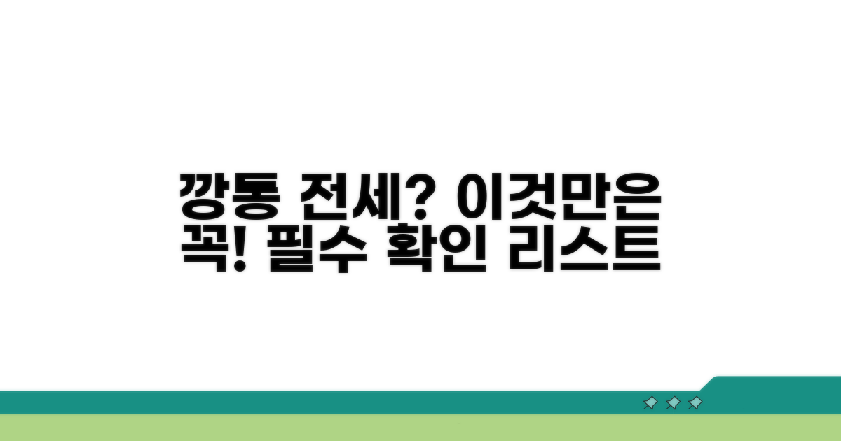 깡통 전세, 이것만은 꼭 확인하세요