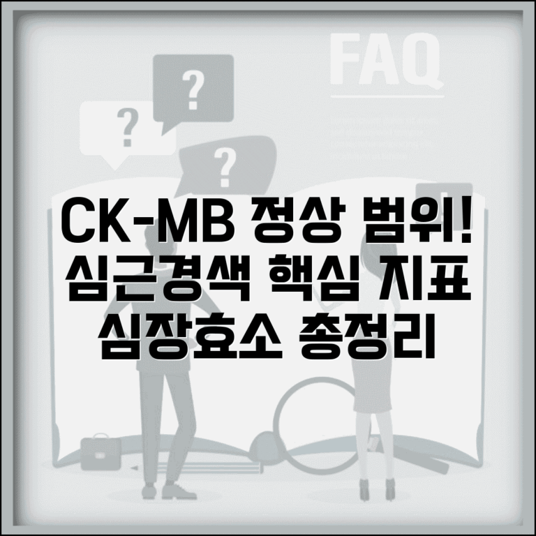 CK-MB 수치 정상범위 총정리 | 크레아틴키나제 MB 심근경색 심장효소