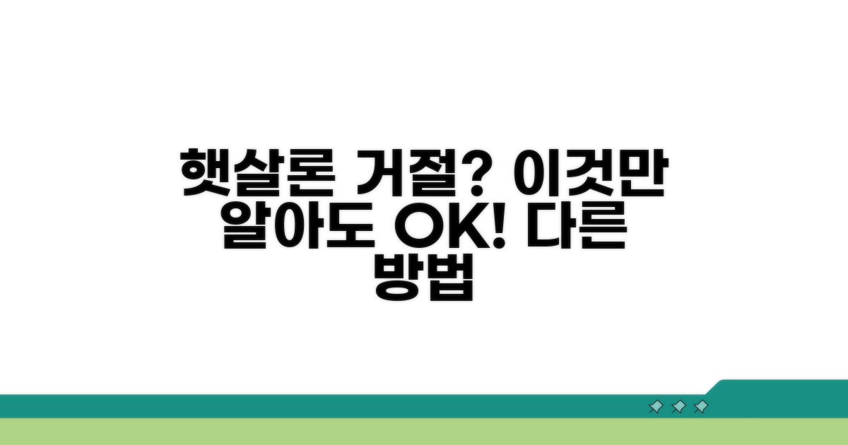 햇살론 부결 시 대안은 무엇일까?
