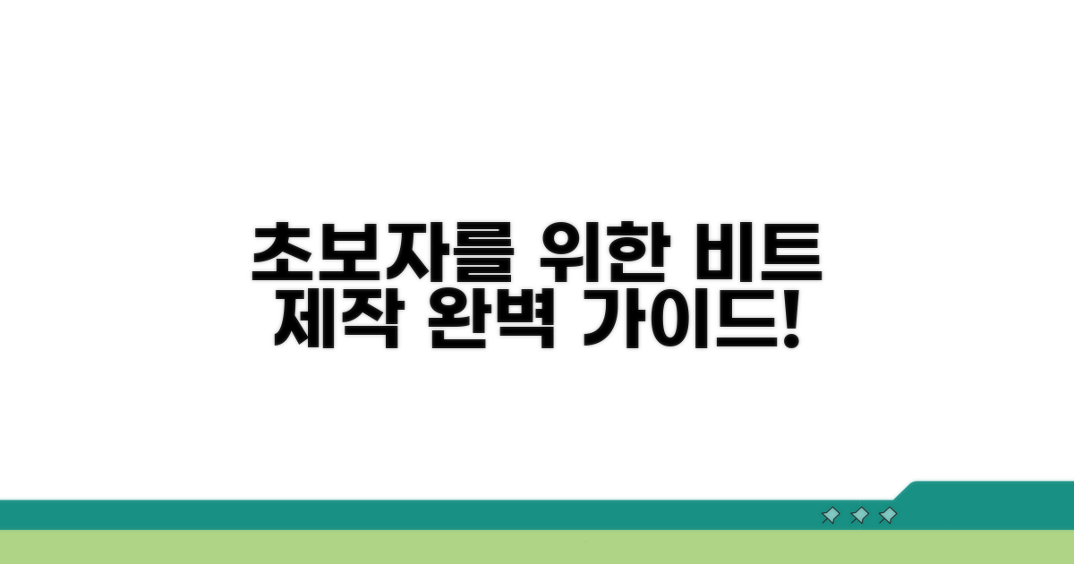 초보자를 위한 비트 제작 프로그램 완벽 가이드