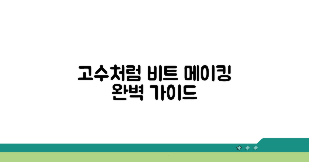 고수처럼 비트 만들고 싶다면?