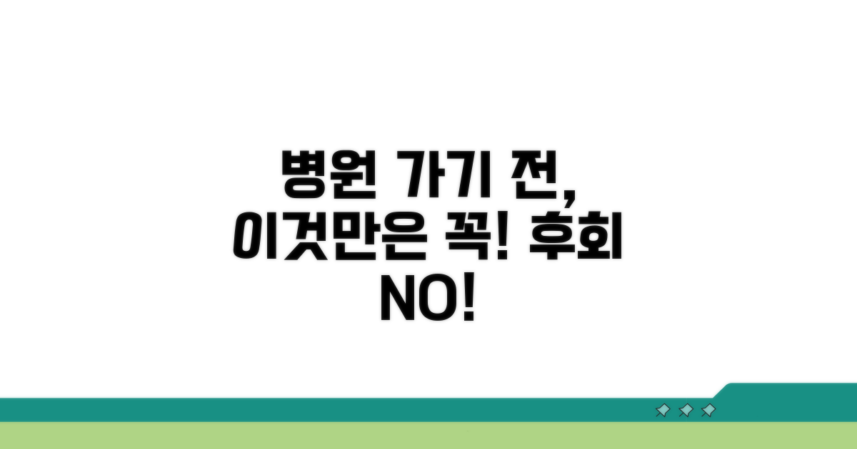 병원 방문 전, 이것만은 꼭 알아두세요