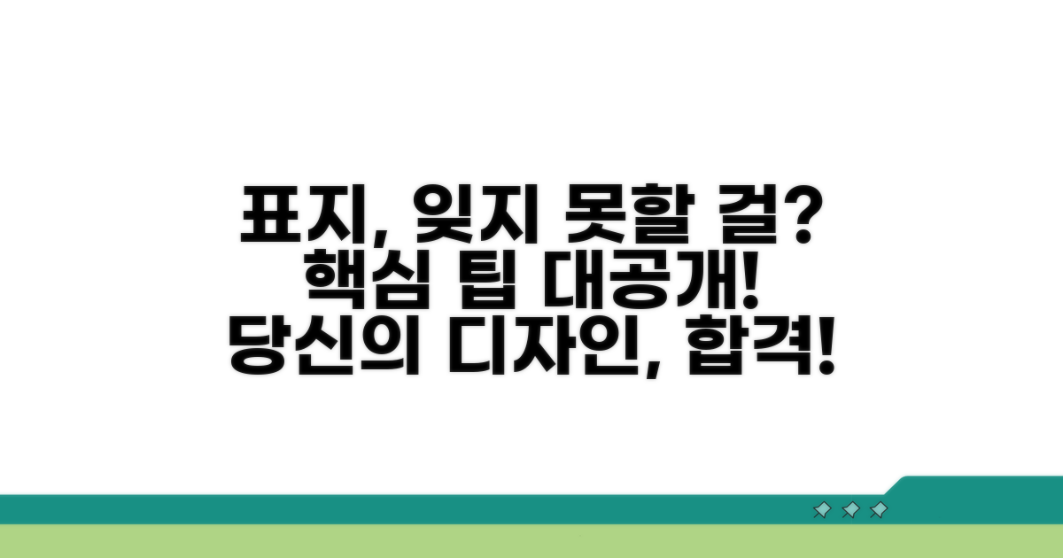 실전! 기억에 남는 표지 만들기 팁