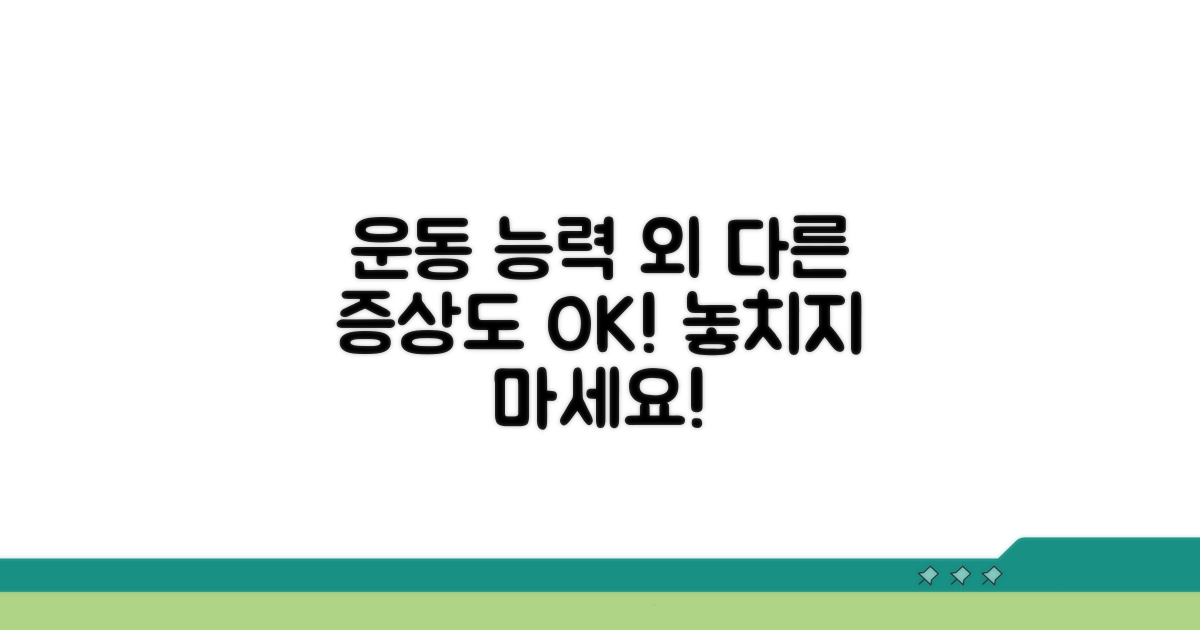 운동 능력 외 다른 증상들도 확인