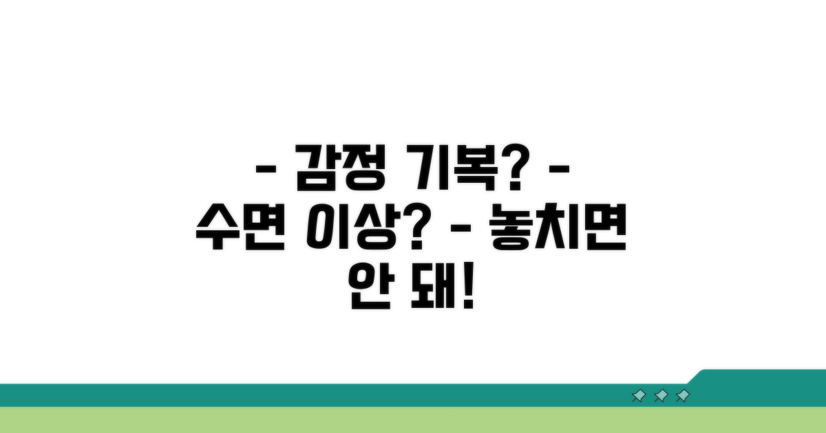 감정 변화와 수면 장애도 신호일까