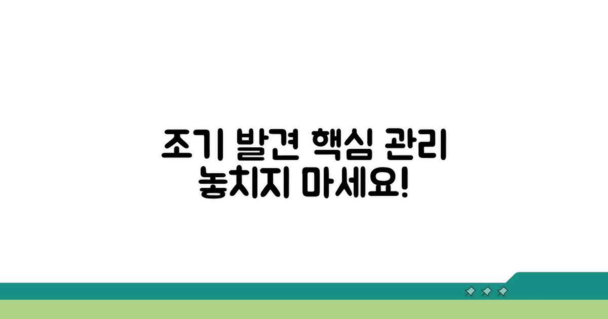 조기 발견과 관리의 중요성