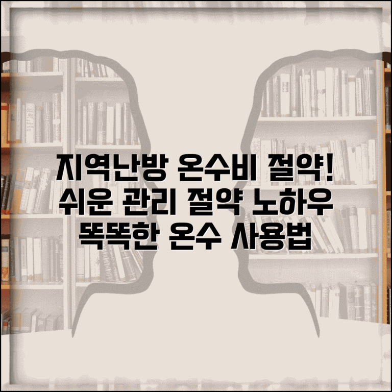 지역난방 급탕비 관리 방법 | 지역난방 온수 요금 | 급탕비 절약 실천법 | 효율적인 온수 사용법