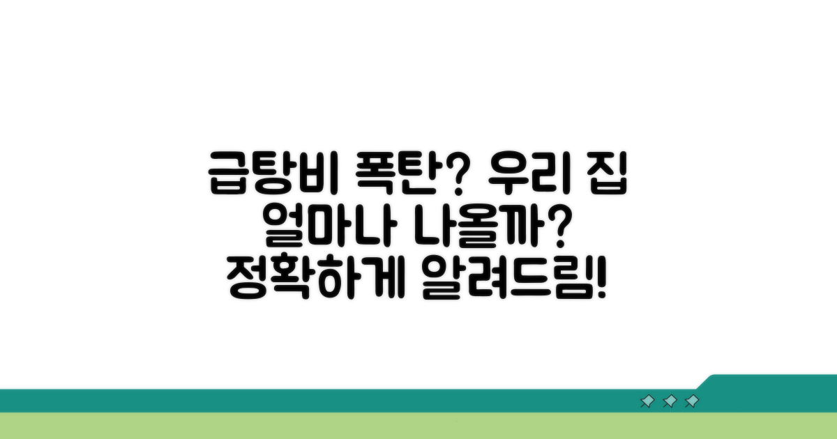 우리 집 급탕비, 얼마나 나올까?