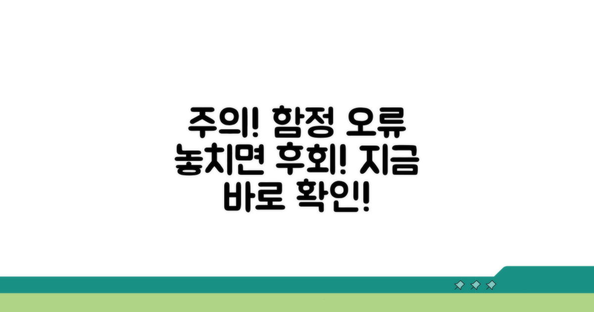 주의! 놓치기 쉬운 함정과 오류