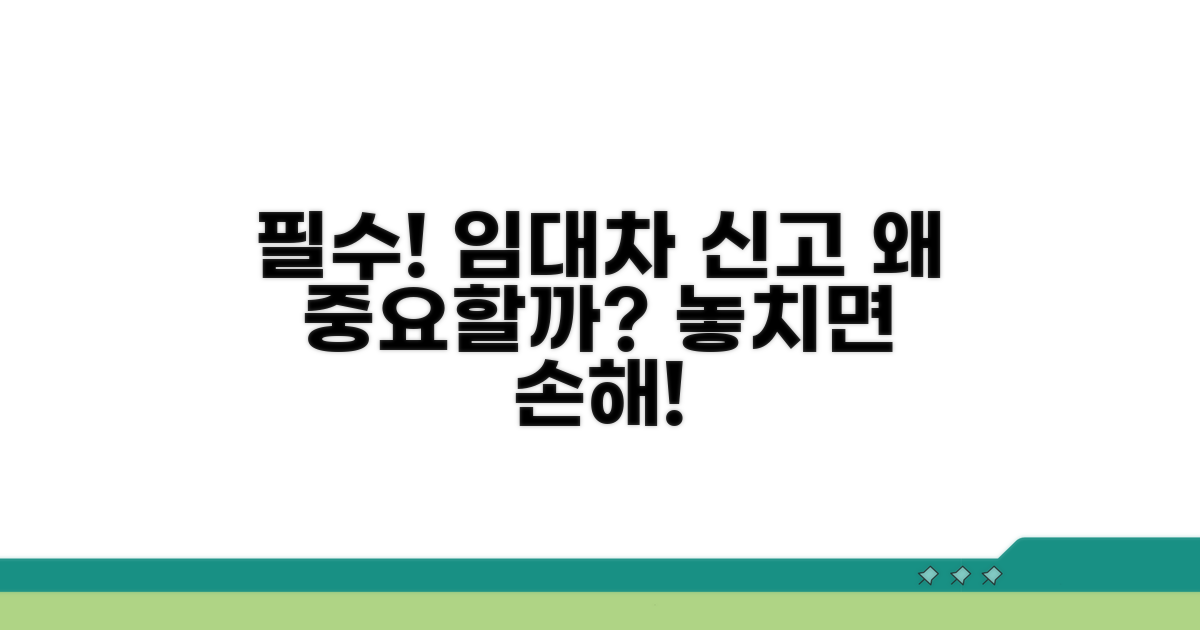 임대차 신고필증, 이게 왜 중요할까?