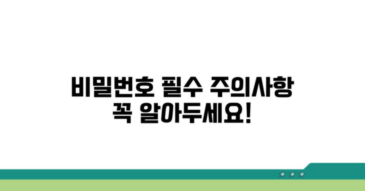 비밀번호 관리, 꼭 알아야 할 주의사항