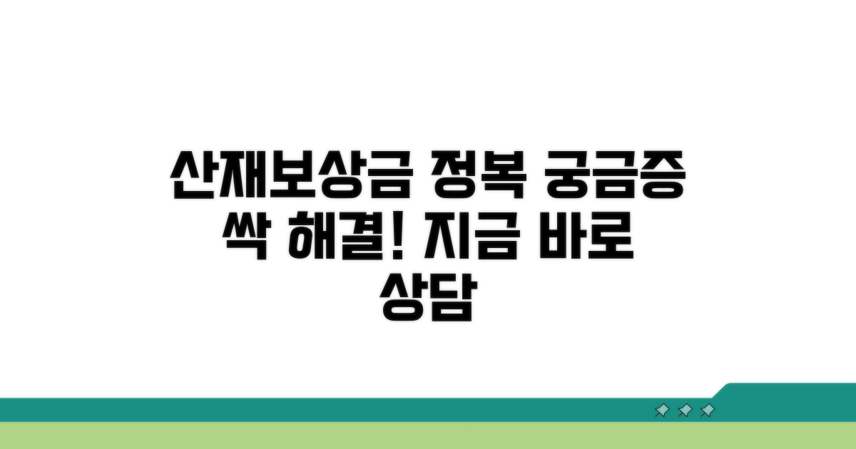 산재보상금 상담, 무엇이든 물어보세요