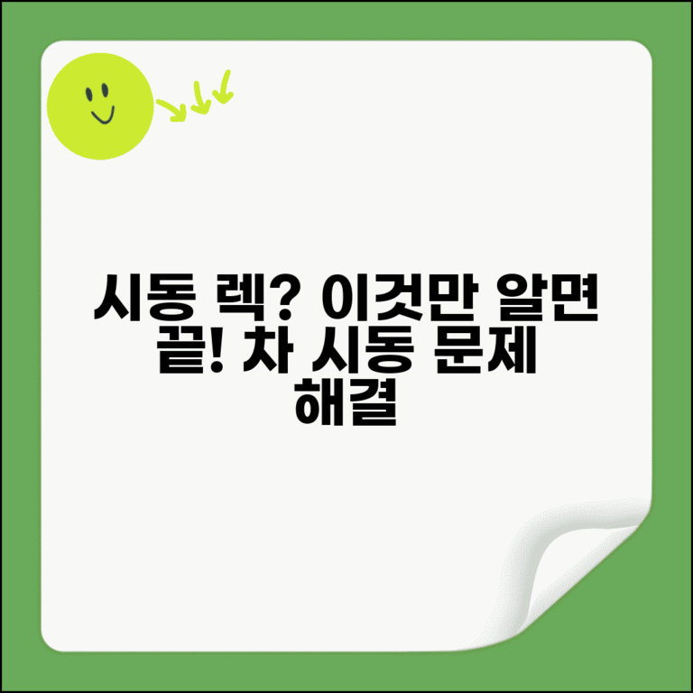 자동차 시동 한번에 안걸림 원인 | 시동 지연 문제 해결 방법