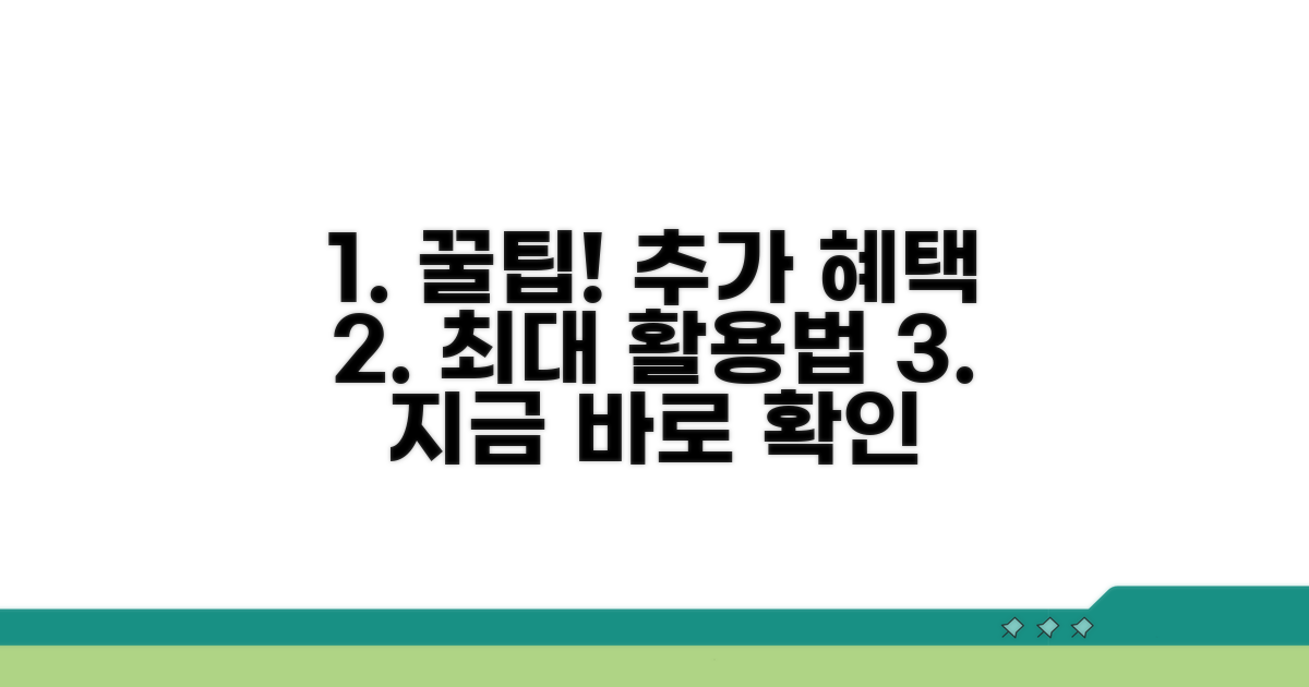추가 혜택과 사용 꿀팁 모음