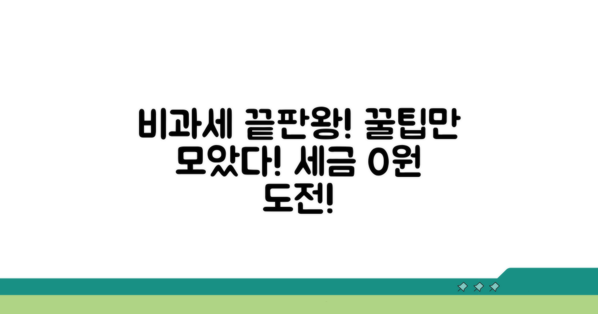 비과세 소득, 이것만 알면 끝!