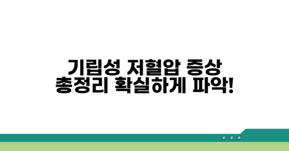 기립성 저혈압 증상 완벽 파악