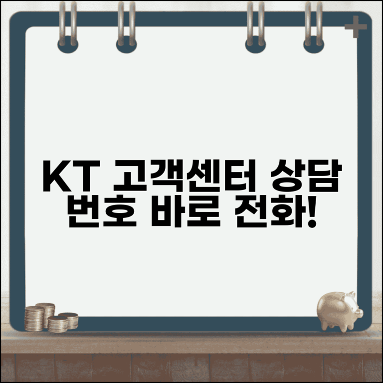KT 고객센터 전화번호 몇 번 | KT 상담 번호