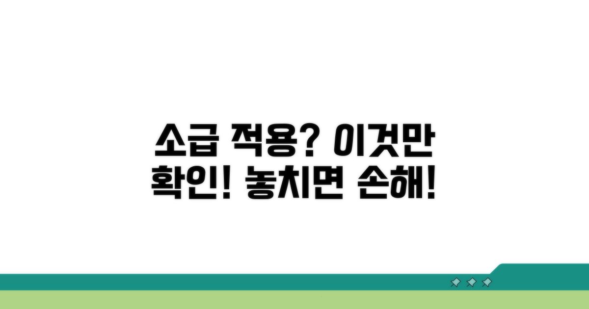 소급 적용 가능한 항목은?