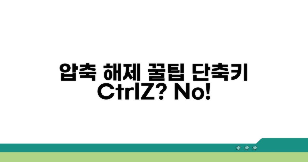 자주 쓰는 압축 해제 키보드 조합
