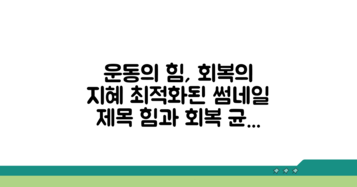 운동 강도와 회복 사이, 균형 찾기