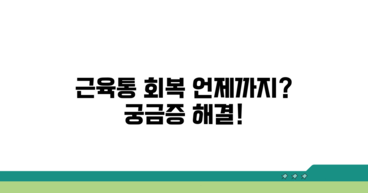 운동 후 근육통, 며칠이면 회복될까?