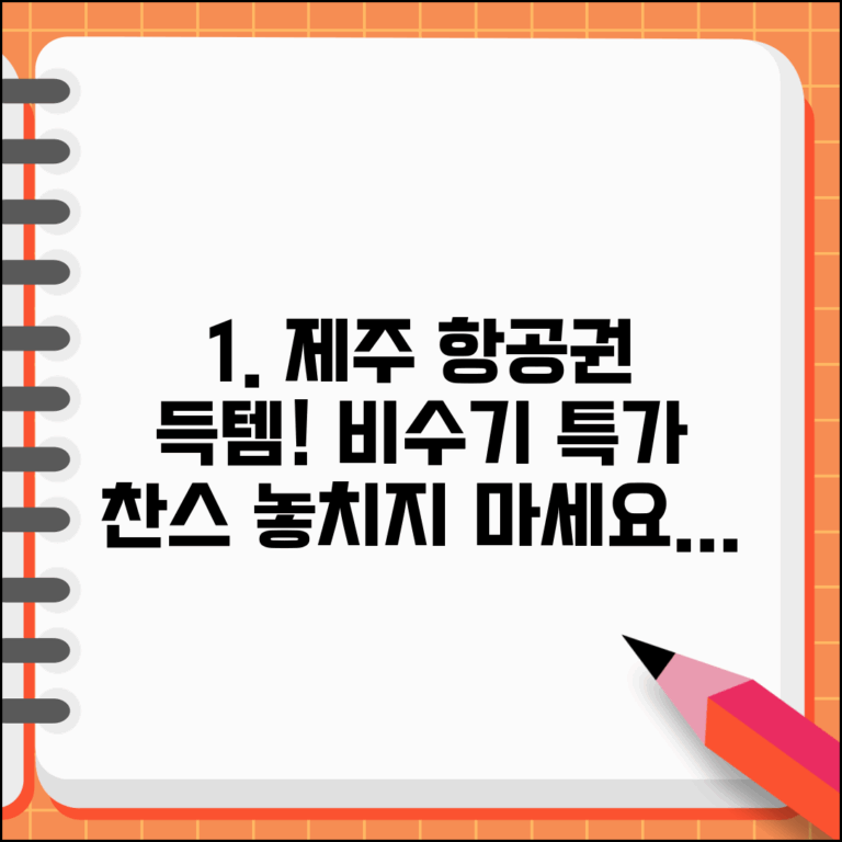 제주도 항공권 저렴하게 구매하는 3가지 방법 | 비수기 활용 및 특가 알림