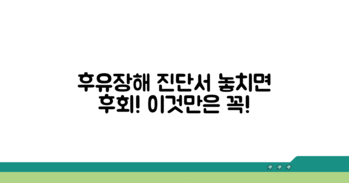 후유장해 진단서, 이것만은 꼭!