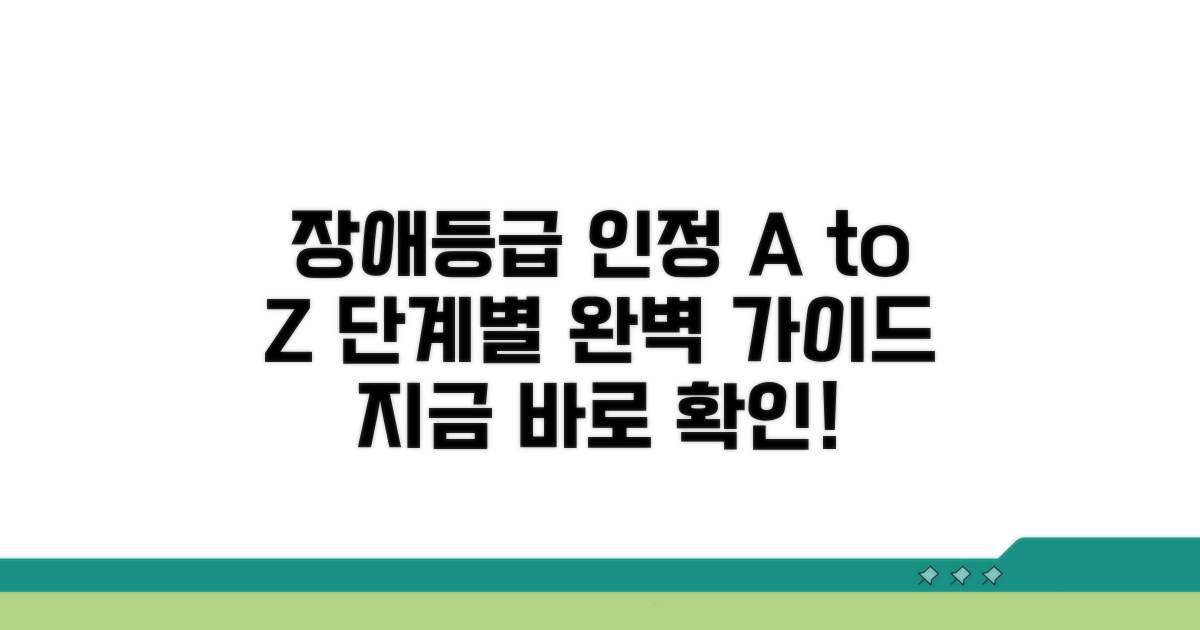 장해등급 인정 절차 단계별 안내