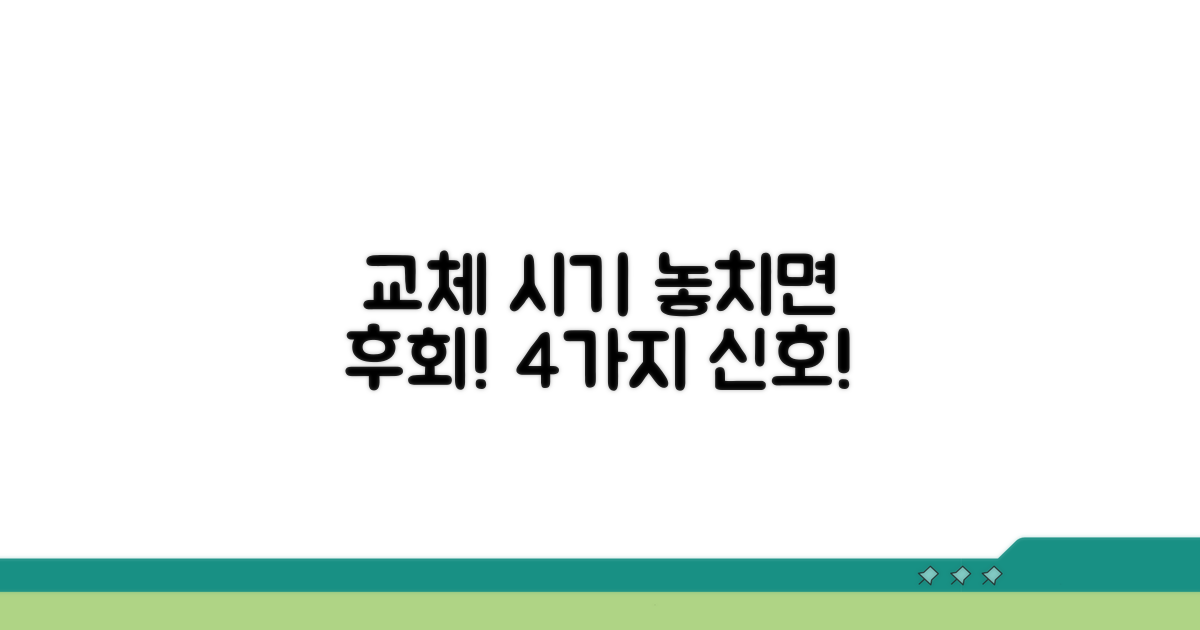 교체 시기 결정하는 4가지 신호