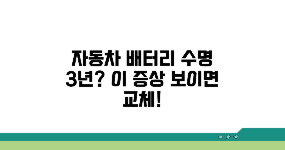자동차 배터리 수명 3년 증상