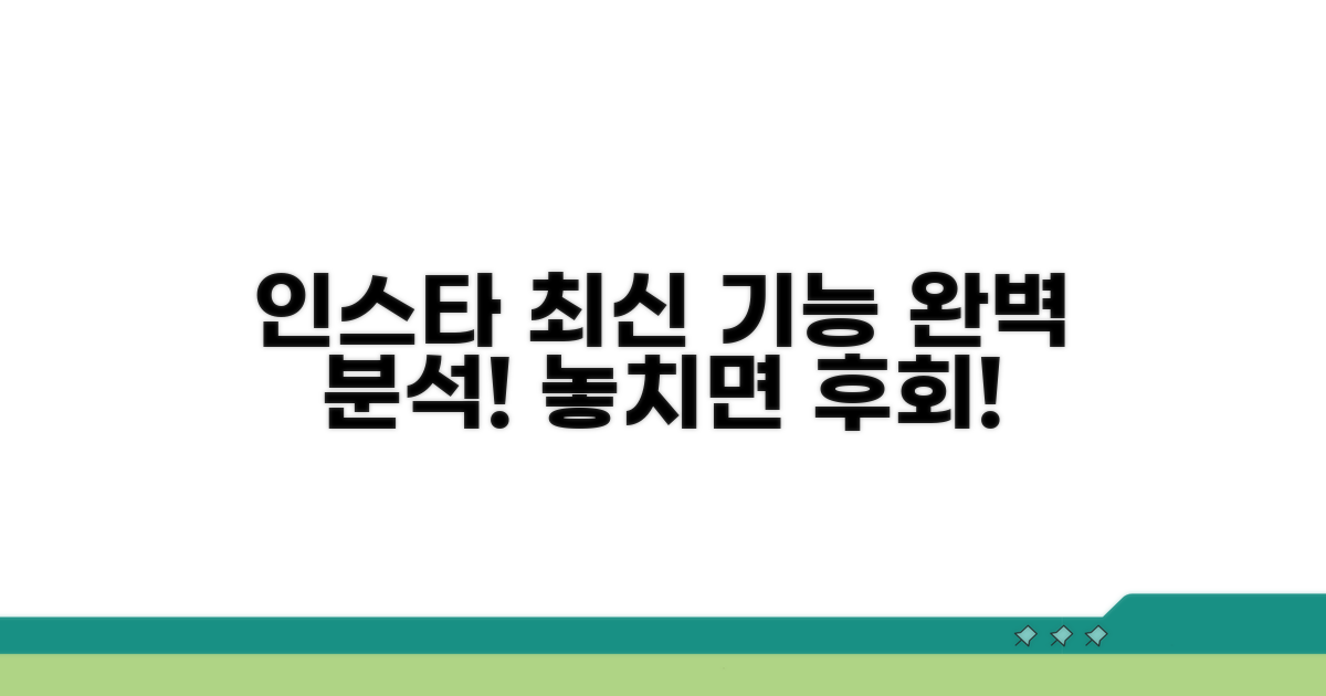 인스타 최신 기능 완벽 분석