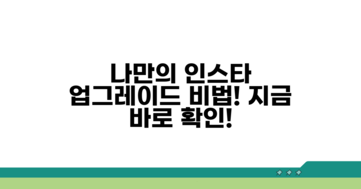 나만의 인스타 업그레이드