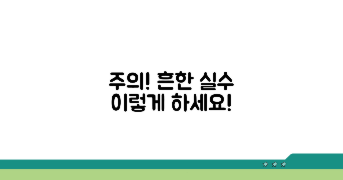 주의사항과 흔히 발생하는 문제점