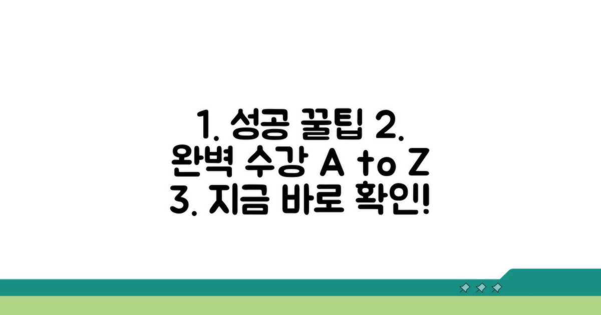 성공적인 수강을 위한 꿀팁