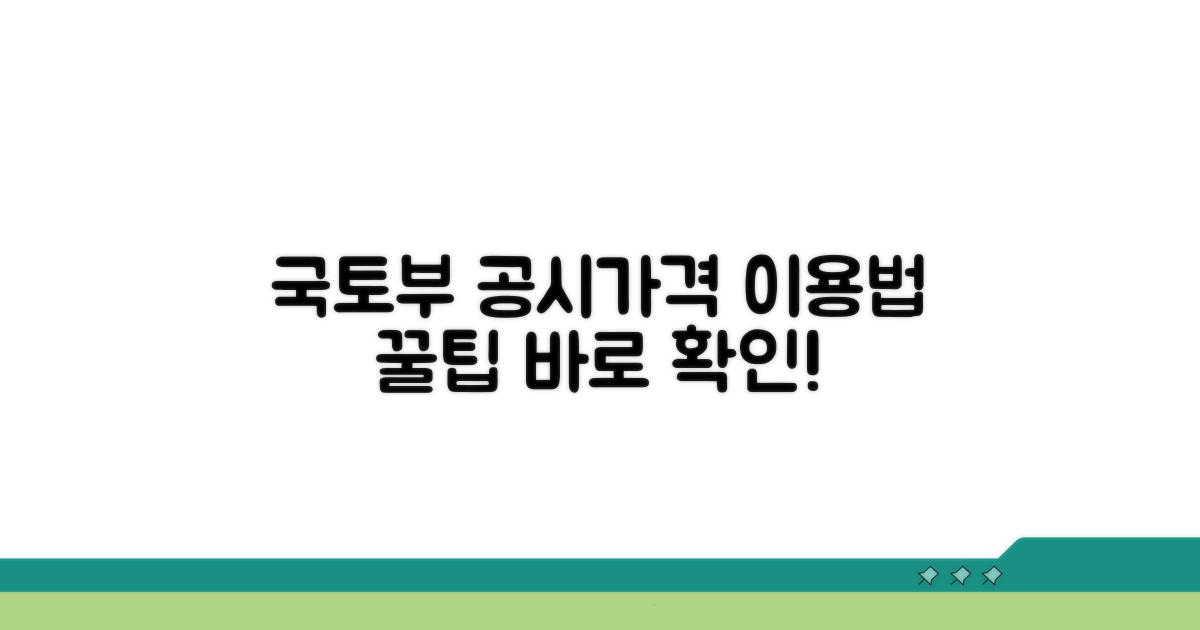 국토부 공시가격 알리미 이용법