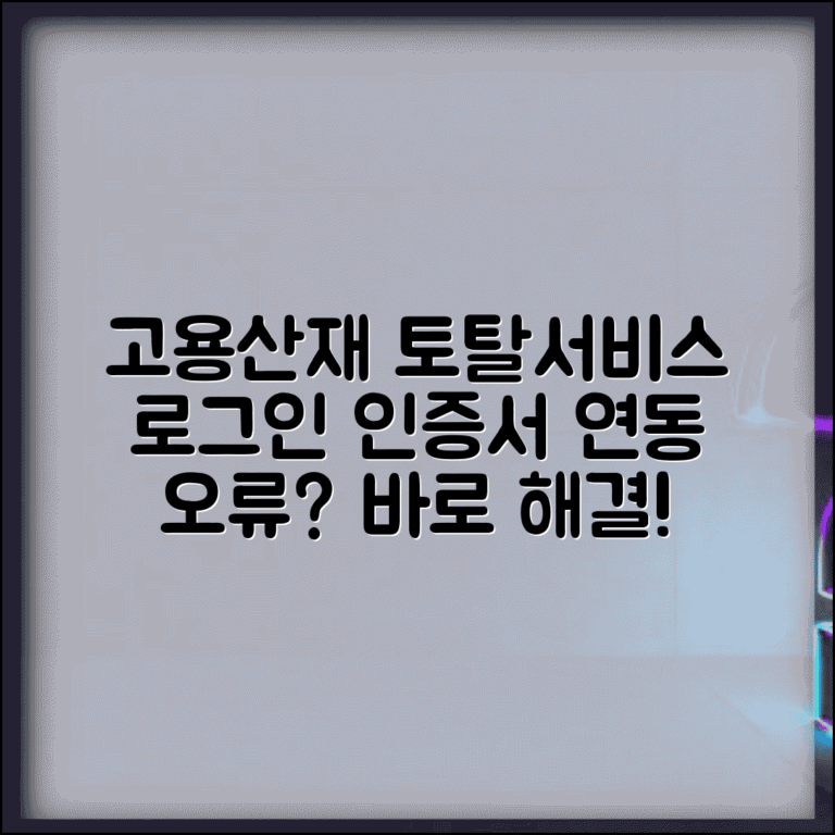 고용산재보험 토탈서비스 로그인 방법 | 공인인증서 연동 | 자주 발생하는 오류 해결