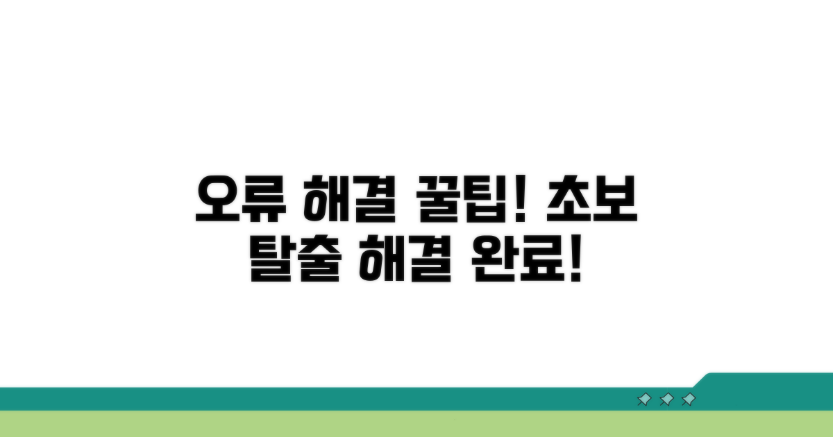 자주 발생하는 오류 해결책