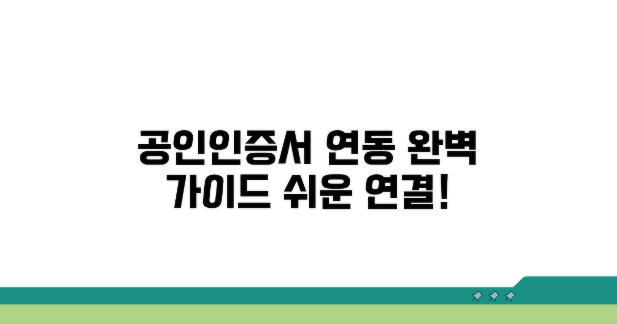 공인인증서 연동 완벽 가이드