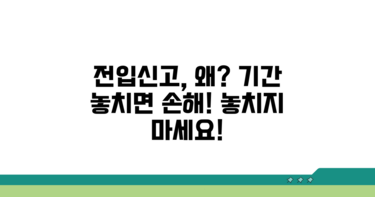 전입신고 기간, 왜 꼭 지켜야 할까?