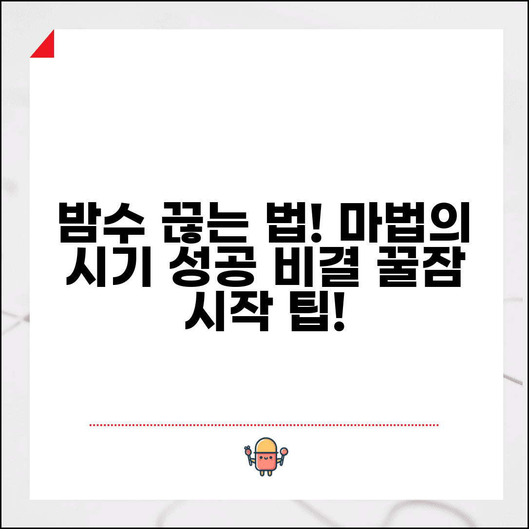 밤중 수유 끊는 시기 | 밤수 언제 끊나 방법