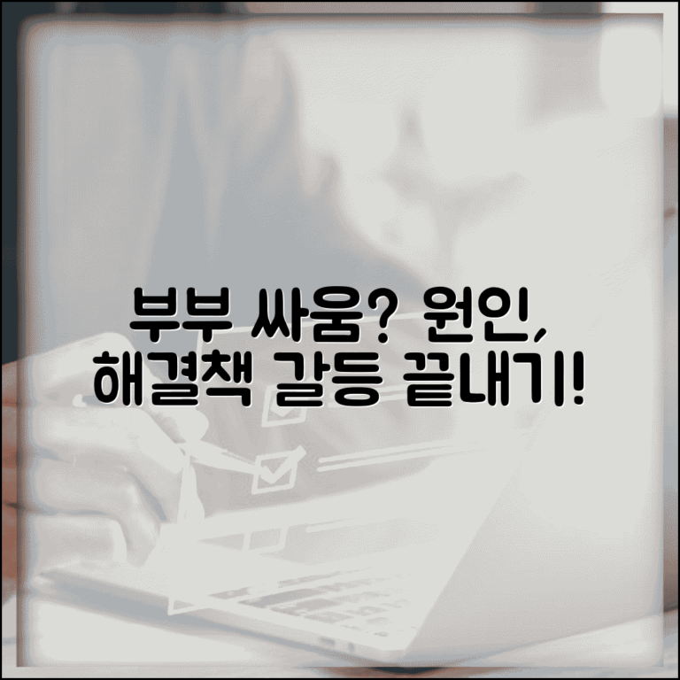 부부 싸움 자주 하는 이유 원인 해결 방법 | 부부 갈등 해소 방법