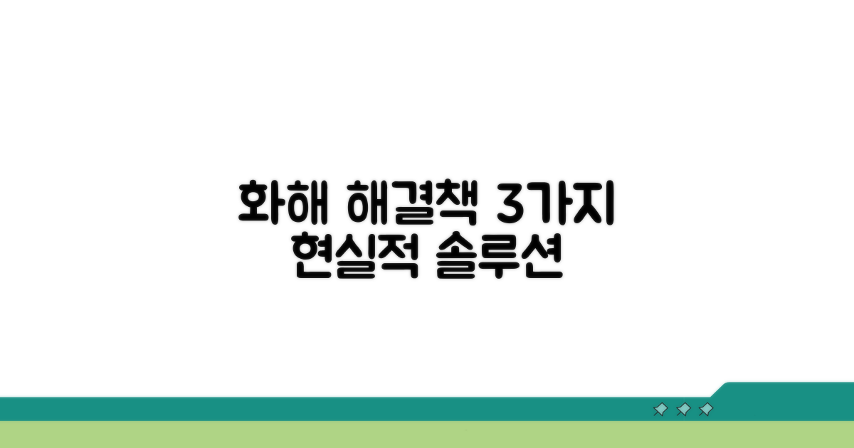화해 위한, 현실적 해결책 3가지